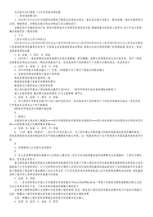 湖北省枣阳市白水高级中学2015-2016学年高一上学期12月月考政治试卷.pdf