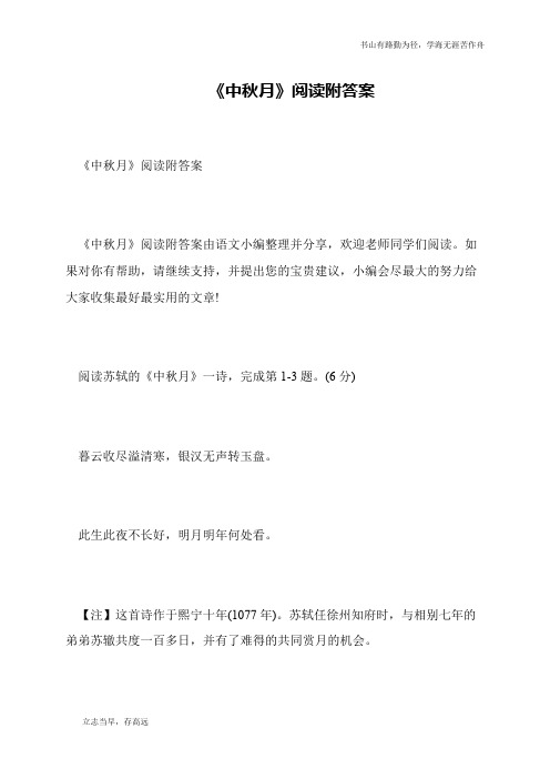 《中秋月》阅读附答案