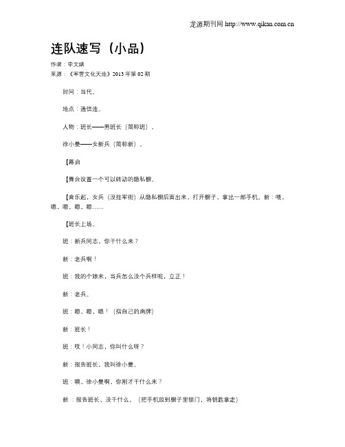连队速写(小品)