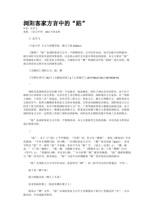 浏阳客家方言中的“跍”