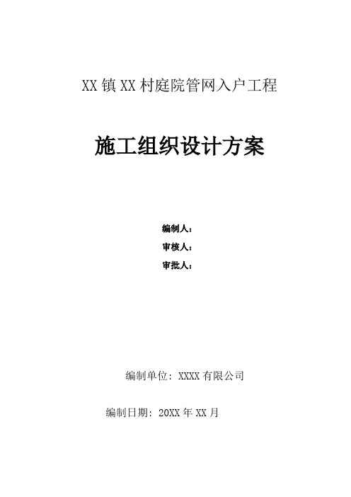 天然气施工组织设计