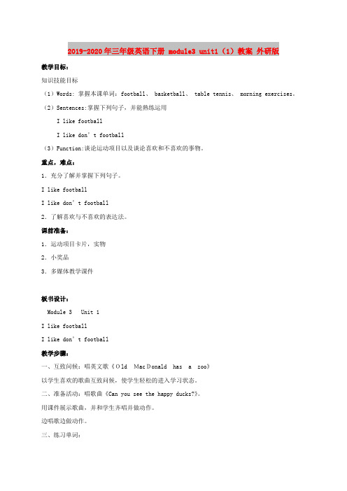 2019-2020年三年级英语下册 module3 unit1(1)教案 外研版