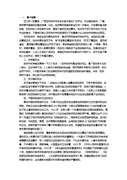 针对广西狗肉节制定动物保护政策