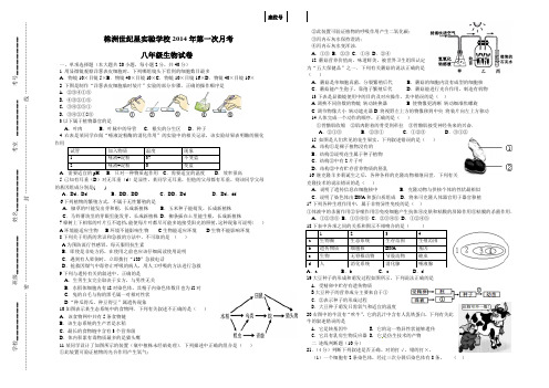 2014年第一次月考生物试卷