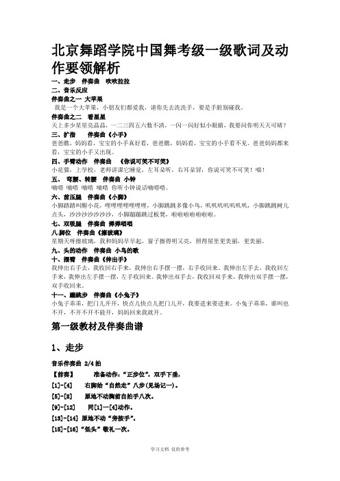 北京舞蹈学院中国舞考级一级歌词及动作要领解析