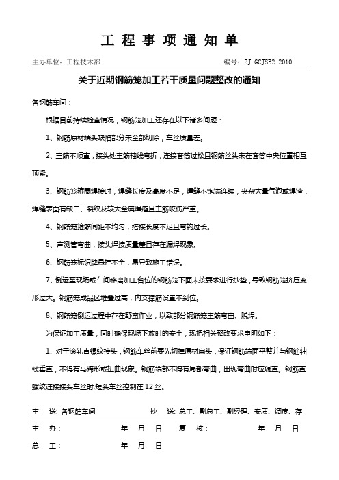关于近期钢筋笼加工若干质量问题整改的通知12.15