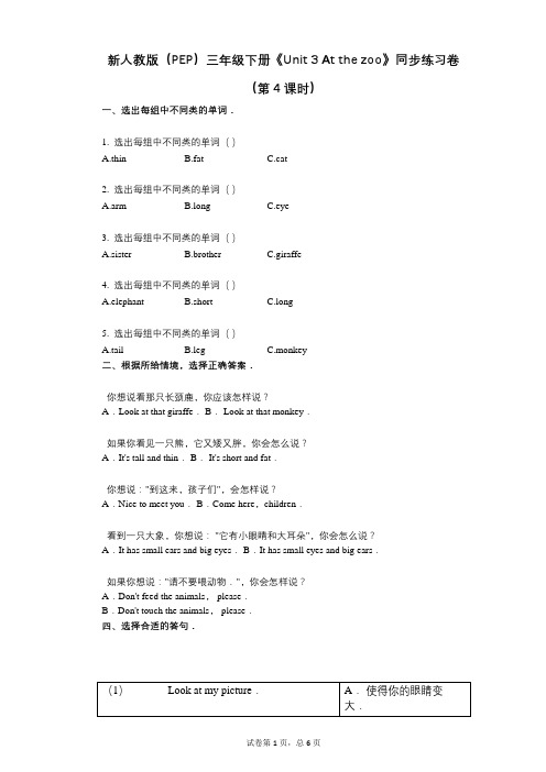 新人教版(PEP)三年级下册《Unit_3》小学英语-有答案-同步练习卷(第4课时)