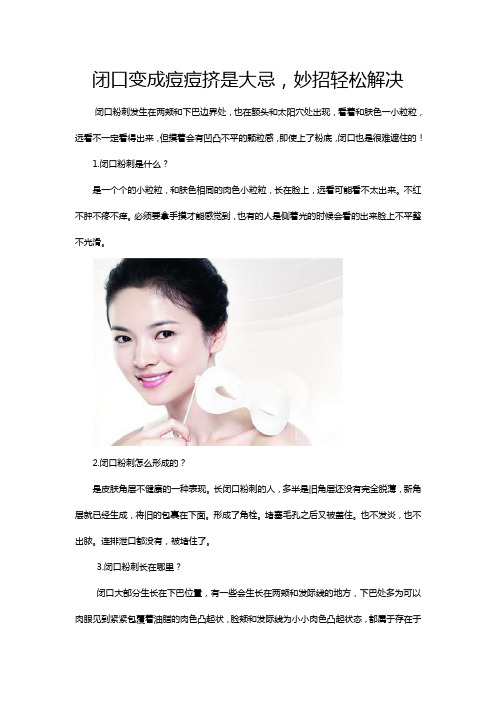 闭口变成痘痘挤是大忌,妙招轻松解决
