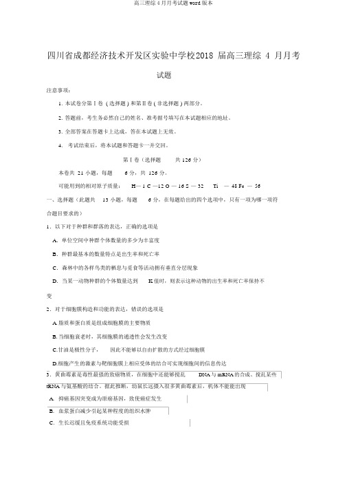 高三理综4月月考试题word版本