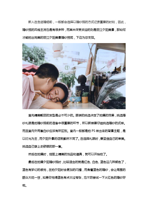喜欢夕阳婚纱照怎么拍好看