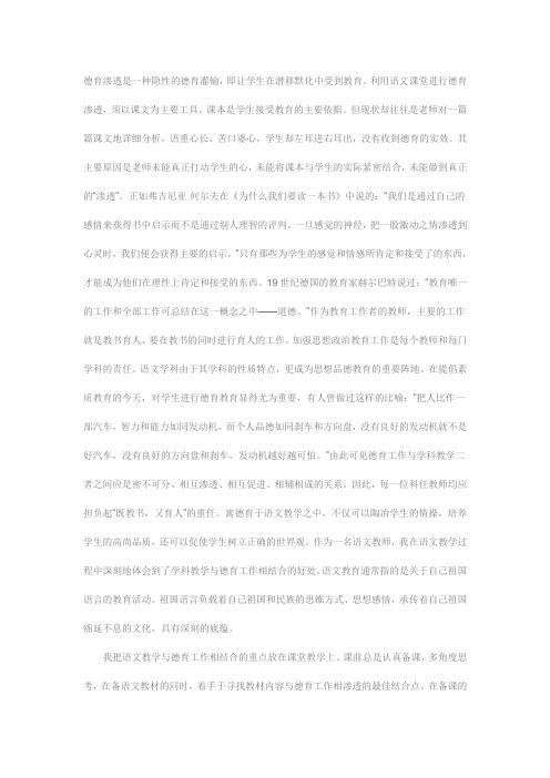 德育渗透是一种隐性的德育灌输