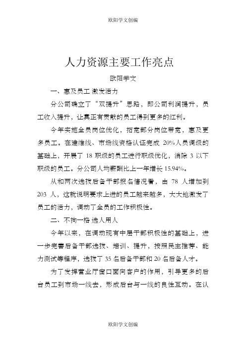 人力资源主要工作亮点