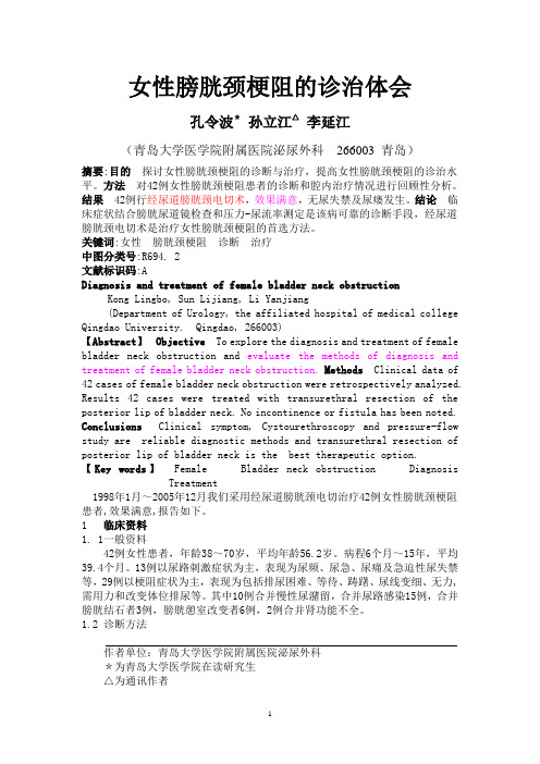 女性膀胱颈梗阻