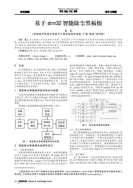 基于stm32智能除尘黑板擦