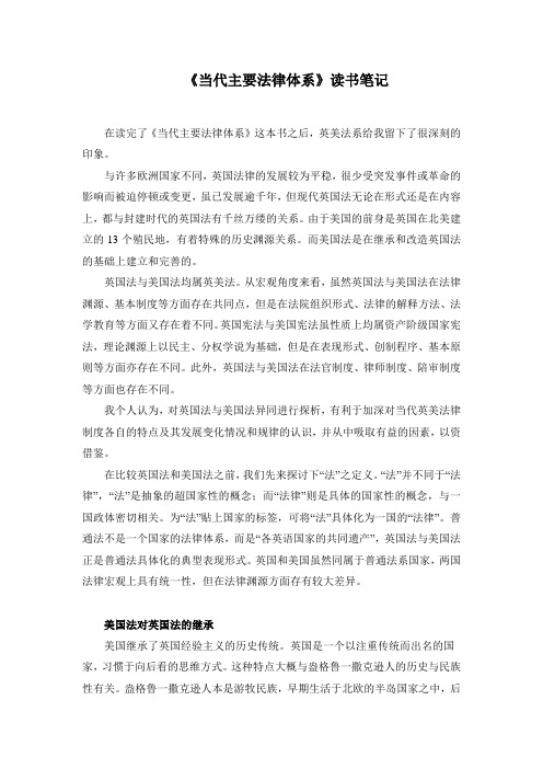 《当代主要法律体系》读书笔记