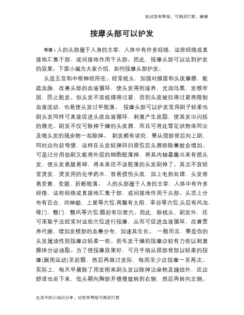 按摩头部可以护发