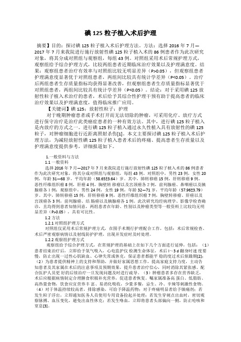 碘125粒子植入术后护理