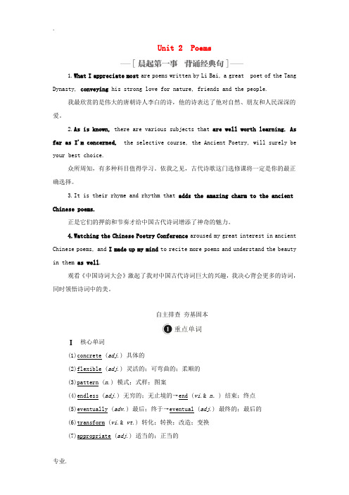 高考英语一轮复习 第1编 Book 6 Unit 2 Poems创新教学案(含解析)新人教版-新人教