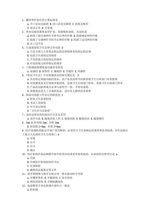 2015年口腔执业助理医师考点：琼脂印模材料性能最新考试试题库