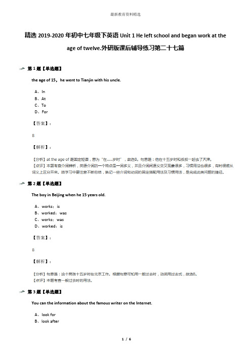 精选2019-2020年初中七年级下英语Unit 1 He left school and began work at the age of twelve.外研版课后