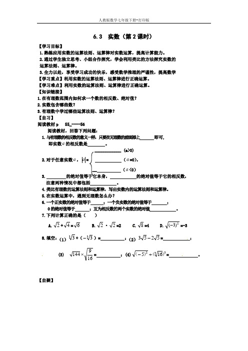 人教版数学七年级下册---导学案-6.3 实数(第2课时)