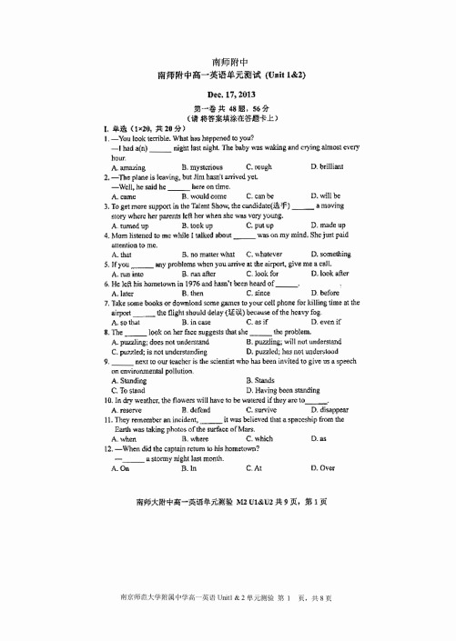 江苏南师附中高一上牛津英语一二单元测验试卷及答案