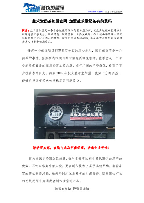 益禾堂奶茶加盟官网 加盟益禾堂奶茶有前景吗