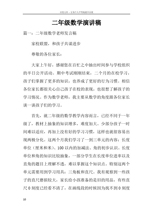 二年级数学演讲稿