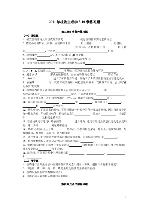 植物生理学第3-7章练习