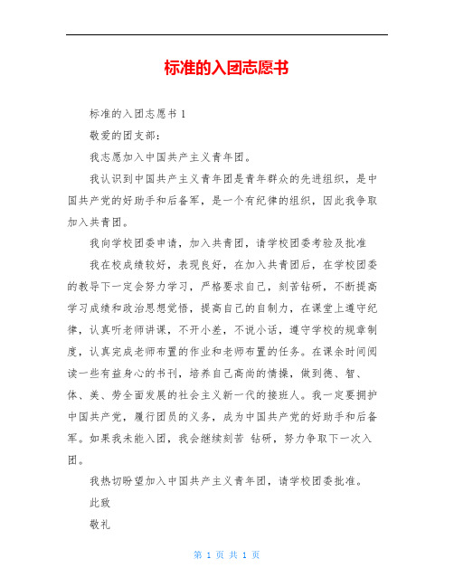 标准的入团志愿书