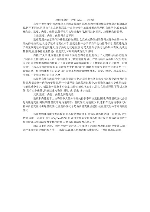 理解概念的一种好方法——比较法