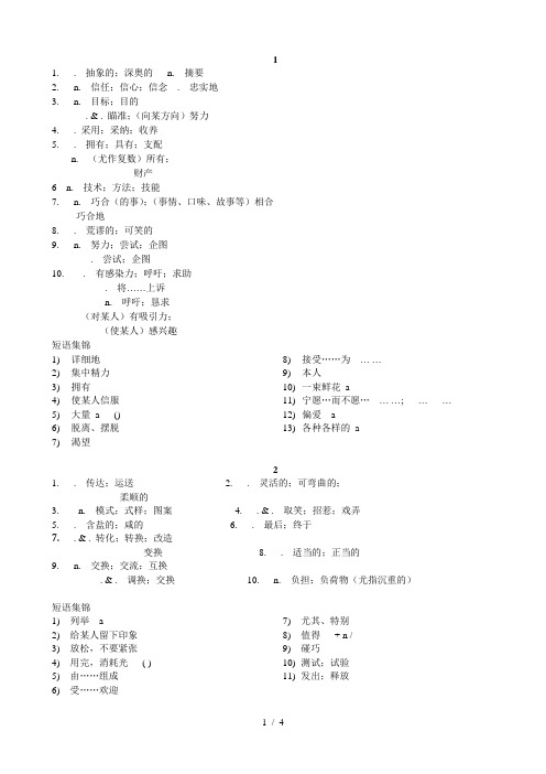 高中英语选修六重点单词短语句型全总结