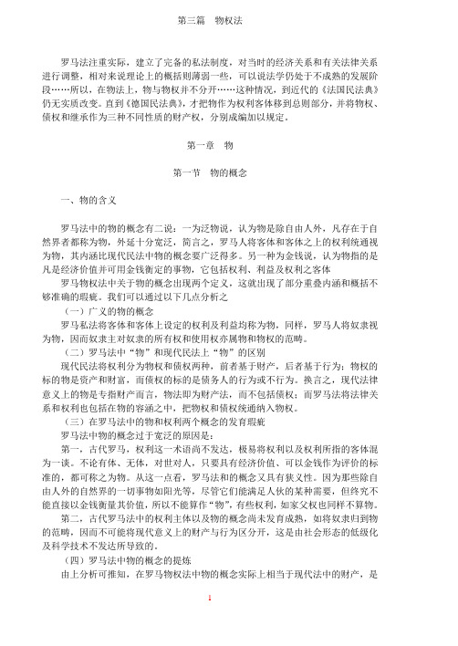 提纲-物法