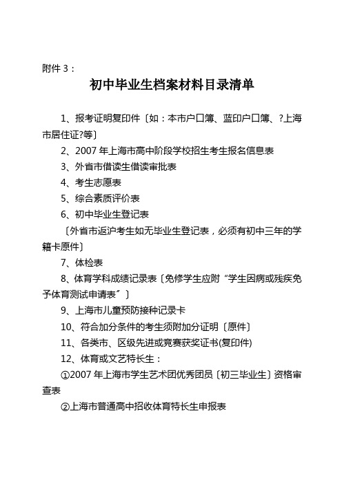 初中毕业生档案材料目录清单