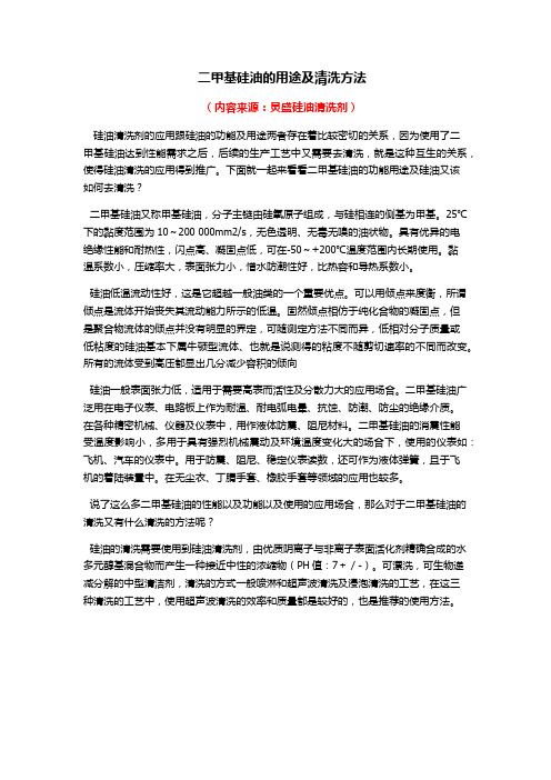 二甲基硅油的用途及清洗方法