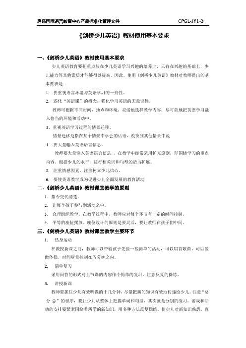 预备级上全套教案