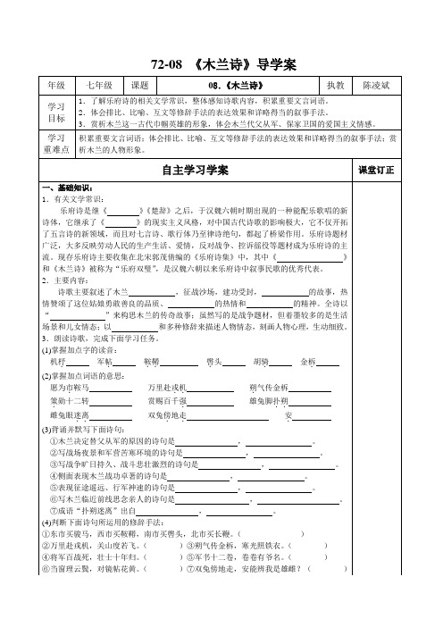 72-08 《木兰诗》导学案(含答案)