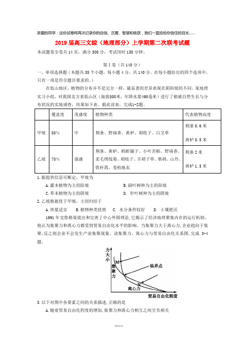 2019届高三文综(地理部分)上学期第二次联考试题