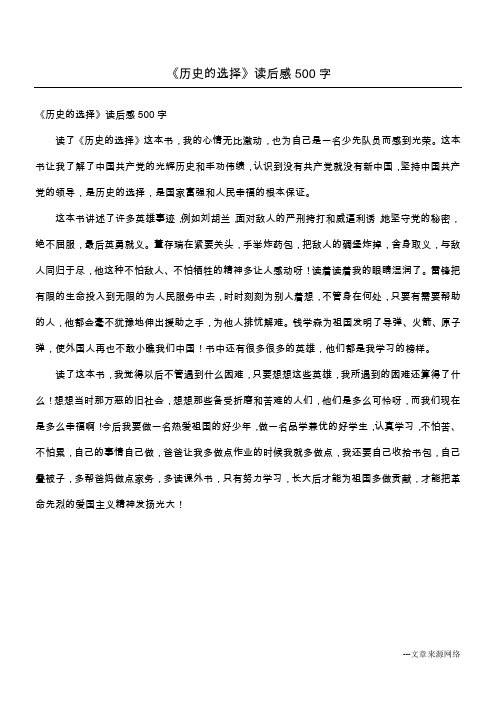 《历史的选择》读后感500字