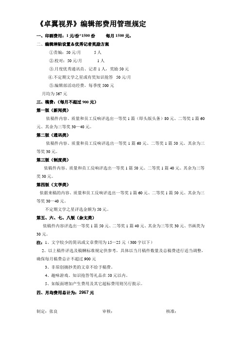 内刊费用规定