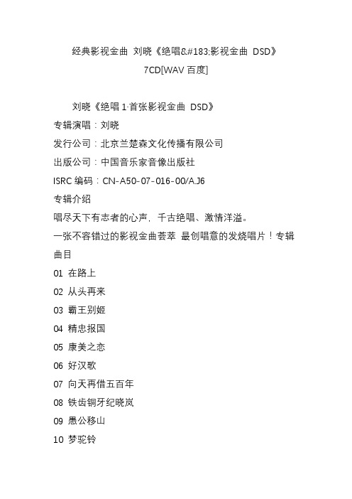 经典影视金曲 刘晓《绝唱