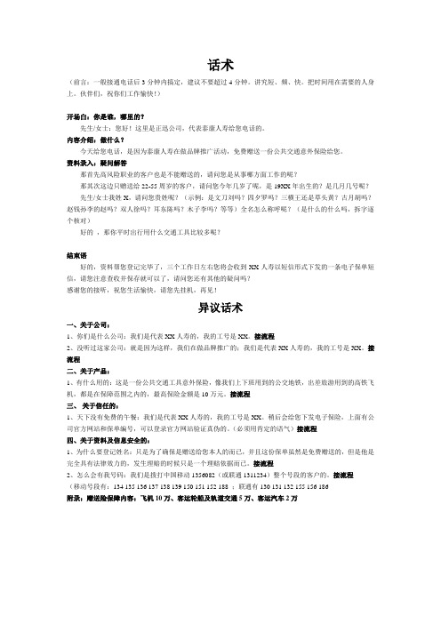 直接赠险话术