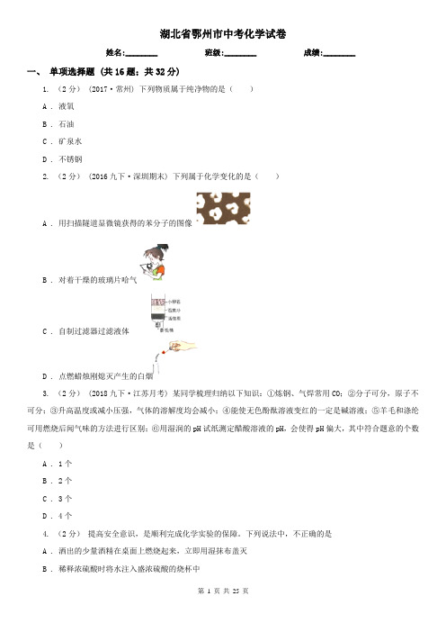 湖北省鄂州市中考化学试卷