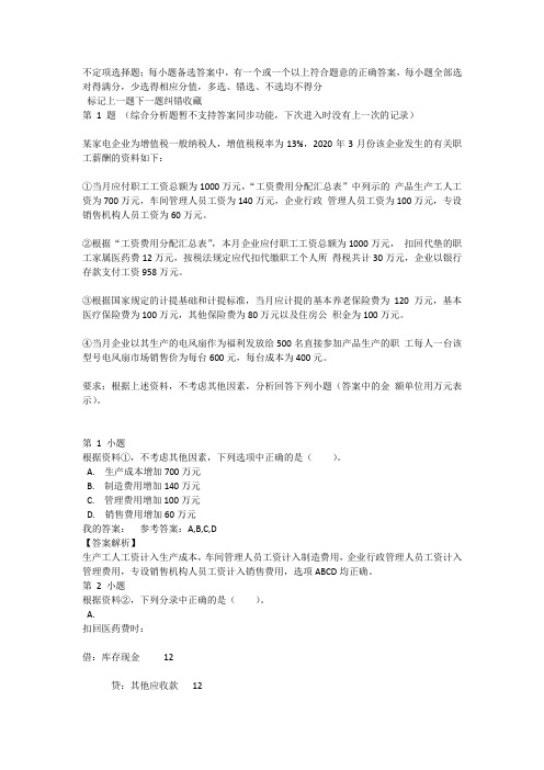 2020年初级实务考前押题卷-2