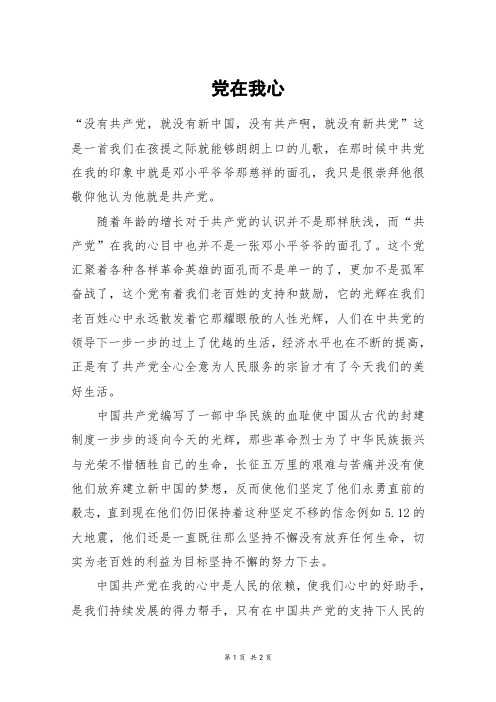 党在我心_高一作文