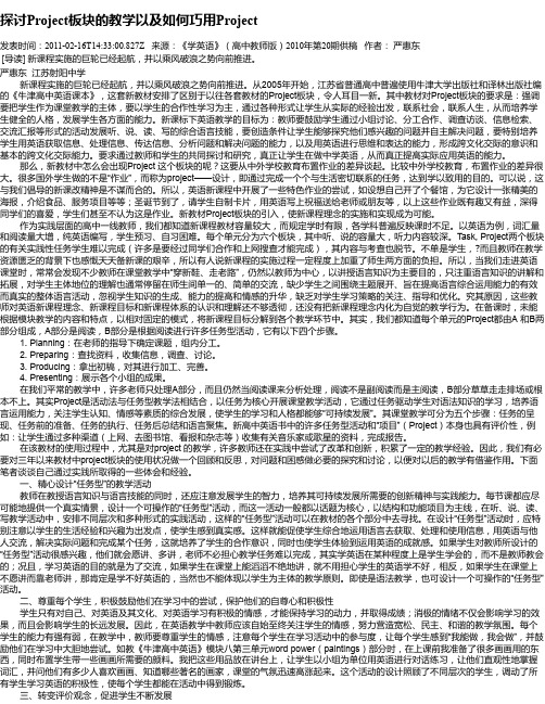 探讨Project板块的教学以及如何巧用Project