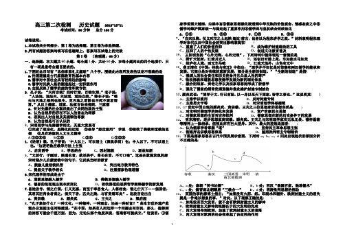 2013届山东高三文科12月份历史月考题