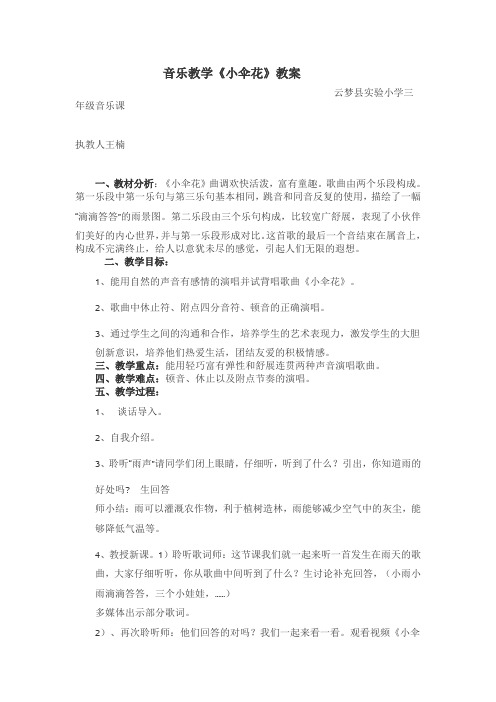 小伞花教案