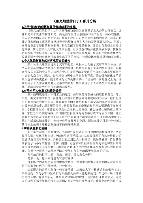 阳光灿烂的日子