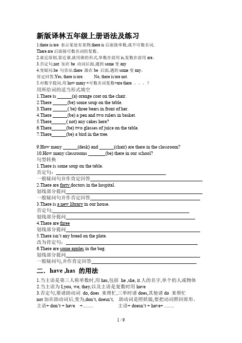 新版译林五年级上册语法及练习